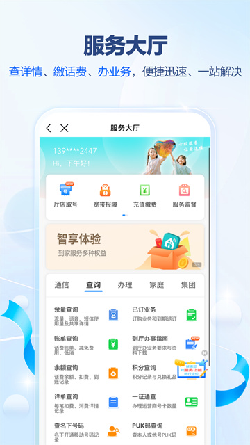 广东移动App