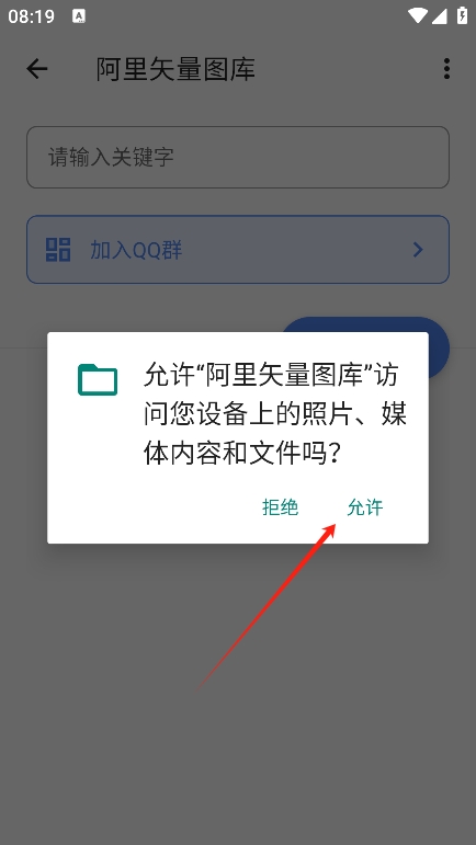 阿里矢量图库app官方版下载