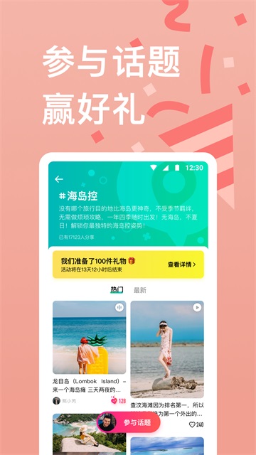 穷游App