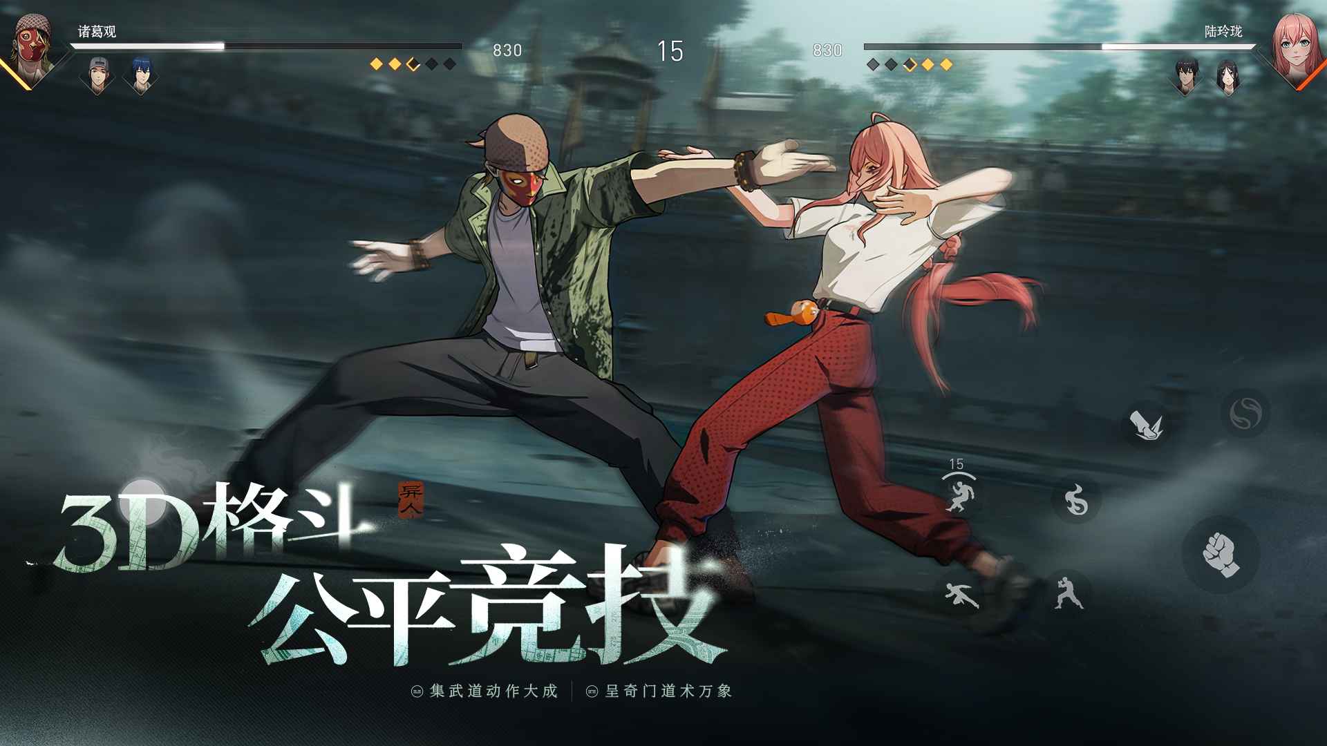 异人之下手游