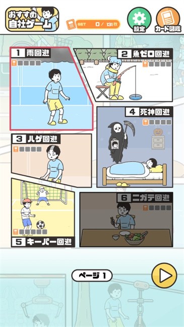 神回避5手游无广告版下载