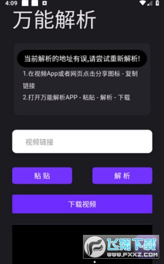 万能文件解析器安卓版