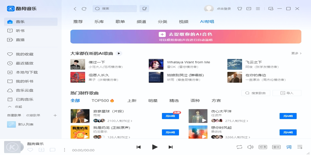 酷狗音乐