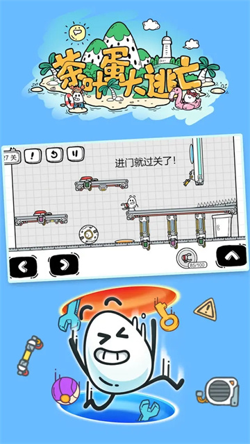 茶叶蛋大冒险正版手游