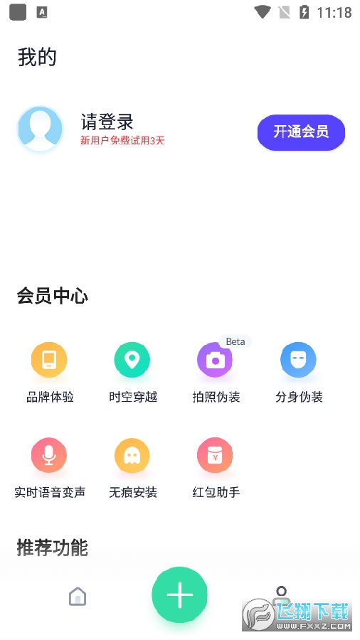 分身有术Pro会员修改版