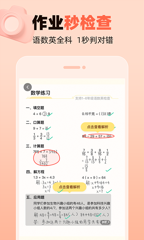 作业帮口算安卓版