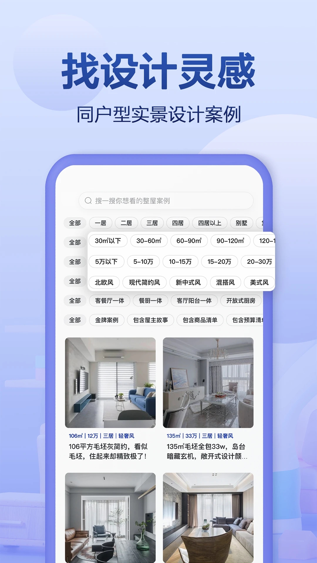 住小帮装修设计app下载