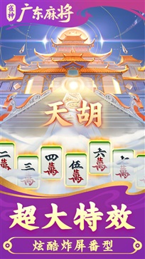 雀神广东麻将小程序官方版