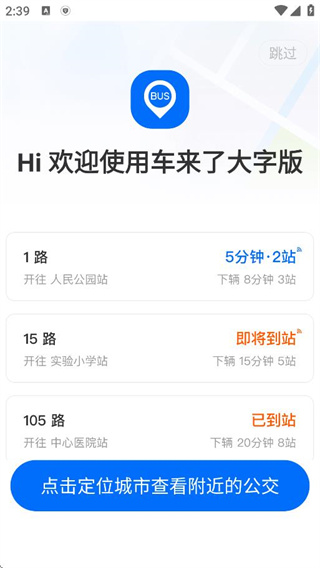 车来了大字版app下载安装