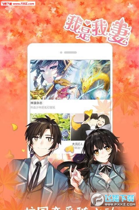 恋爱辅助器漫画安卓版