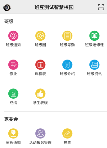 智慧校园云平台app下载