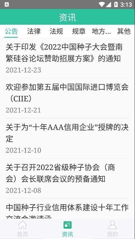 种业通农户版下载安装