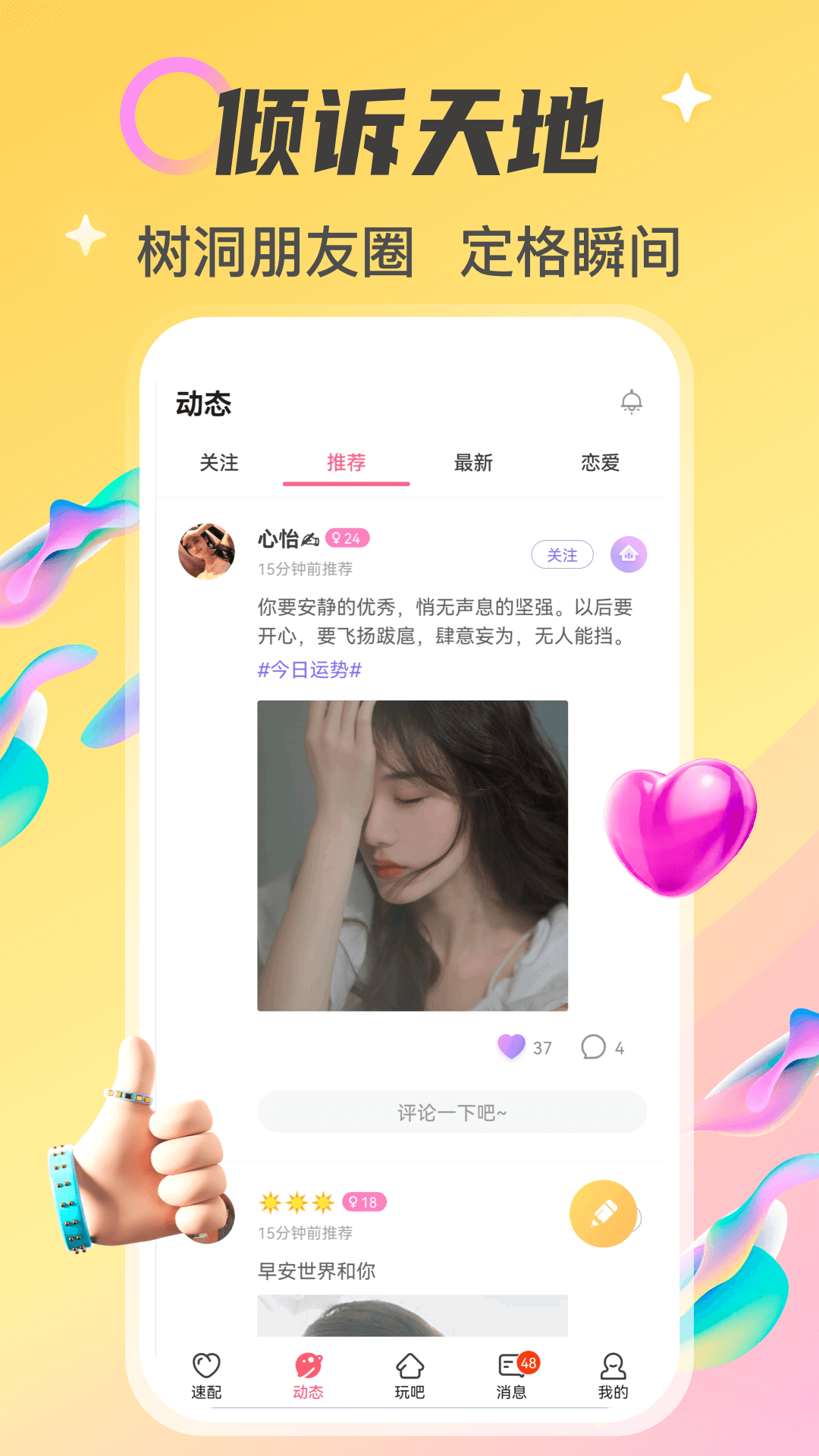 情侣玩吧app下载安卓官方版