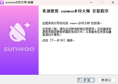 sunwoo水印大师