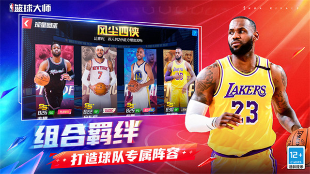 NBA篮球大师小米版