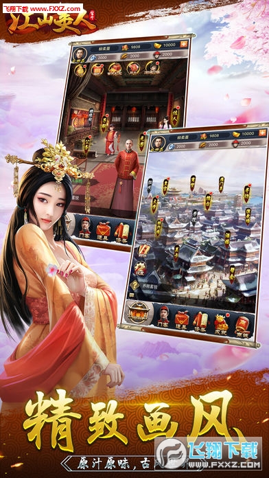 江山美人游戏官方版