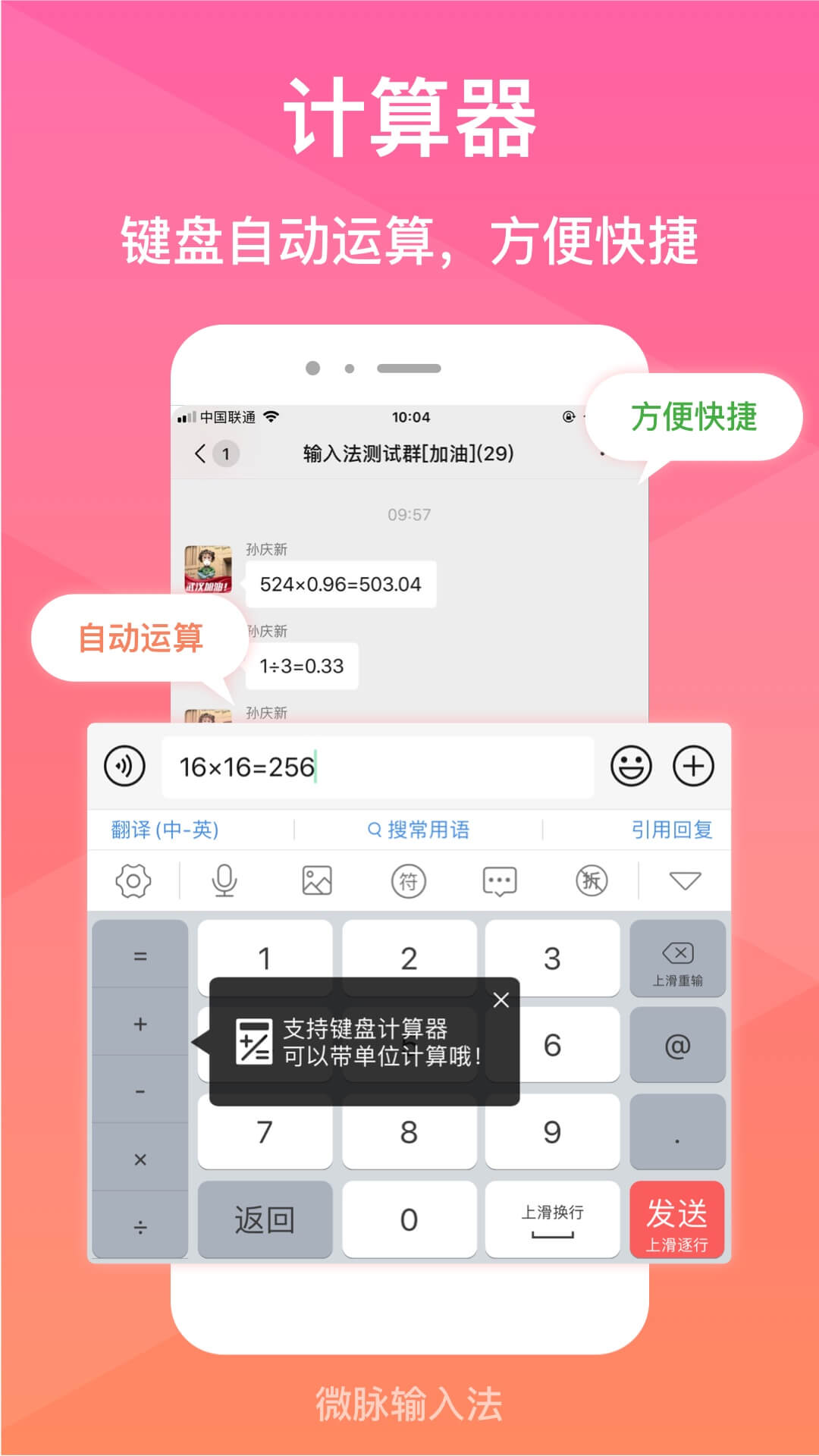 微商输入法朋友圈不折叠下载安装(微脉输入法)