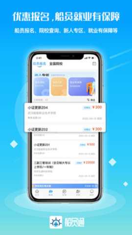 船员通