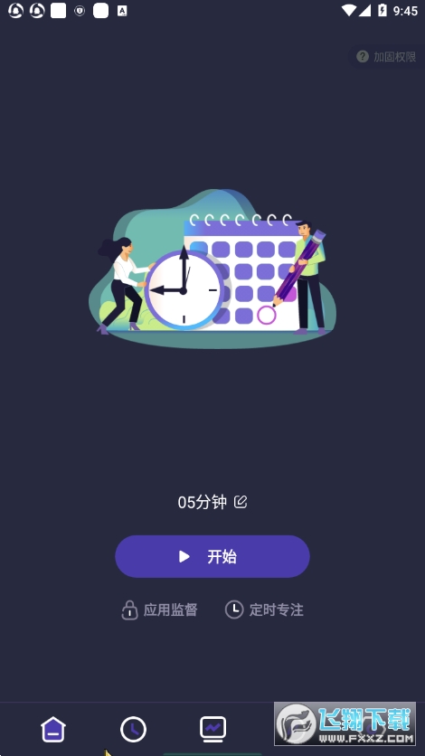 告别手机控app