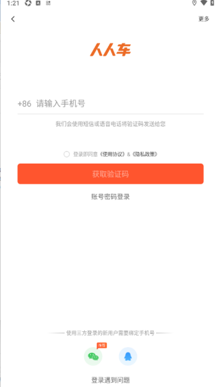 人人车二手车汽车报价应用官方免费下载