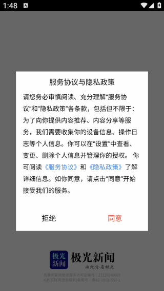 极光新闻app官方免费下载