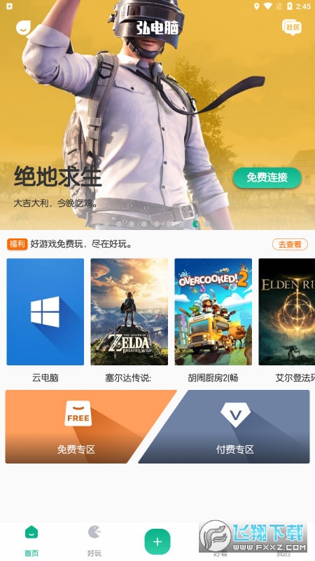 弘电脑最新版