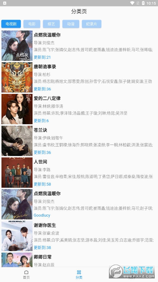追剧人app最新版2023