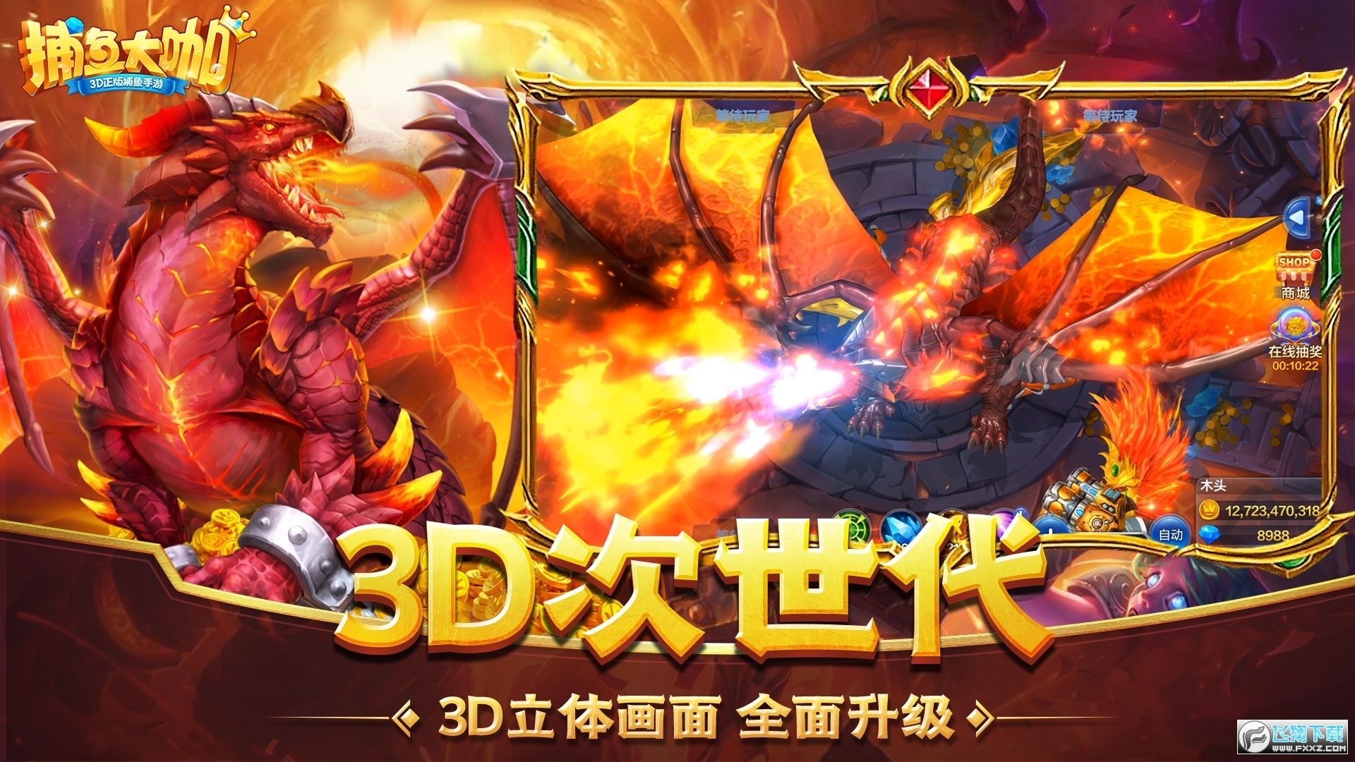 捕鱼大咖app下载安装官方正版