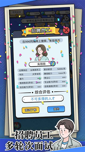 董事长模拟器免广告破解版
