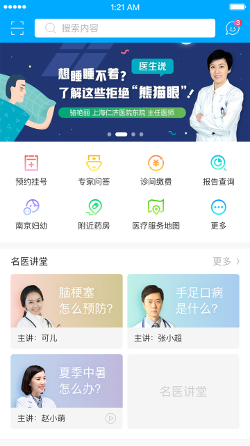 健康南京App