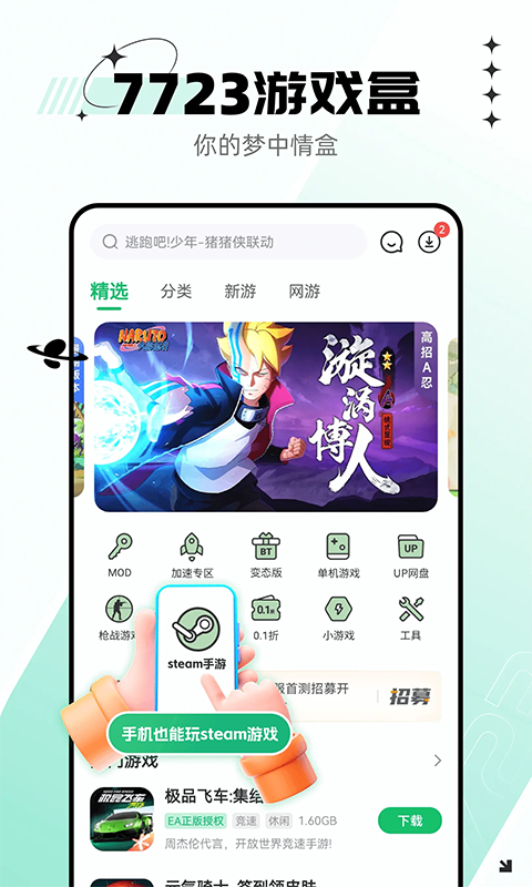 7723游戏盒官方免费下载
