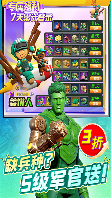 兵人大战华为版