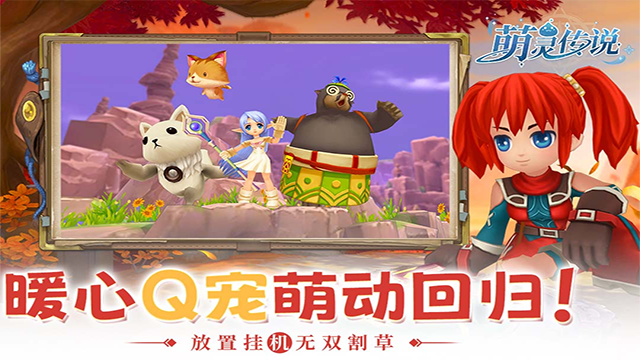 萌灵传说