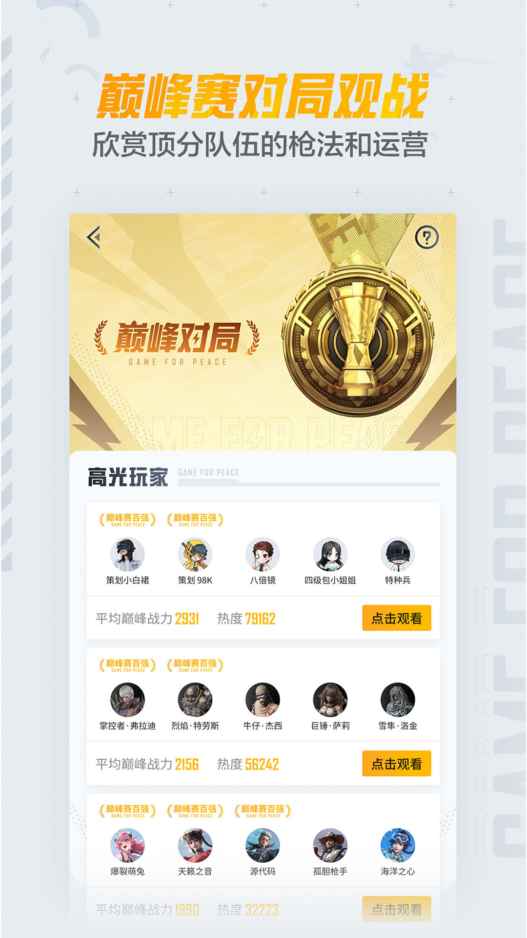 和平精英营地(和平营地)最新版本下载