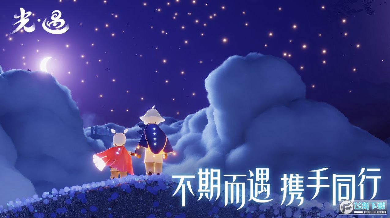 sky光遇体验服下载安卓安装包