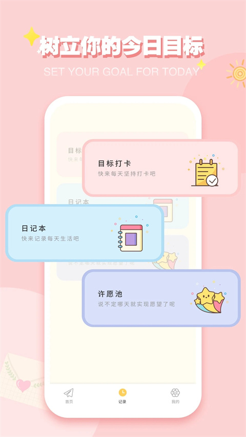 icity日记官方版