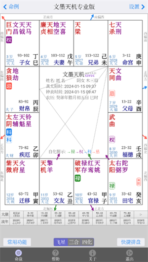 文墨天机专业版免费版