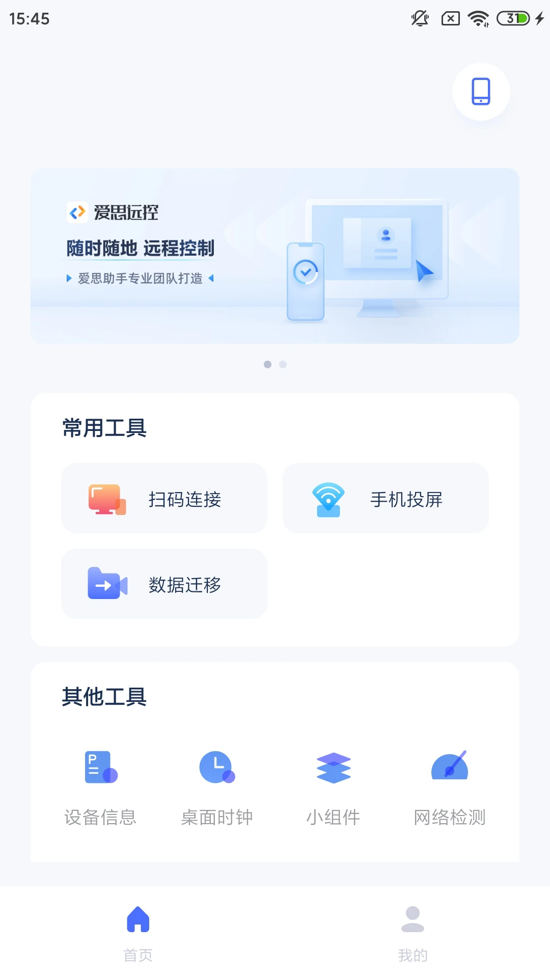 爱思助手官网版下载
