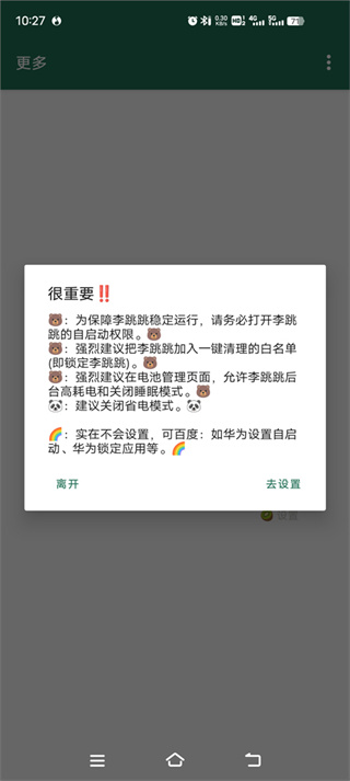 李跳跳官方app最新版2026下载