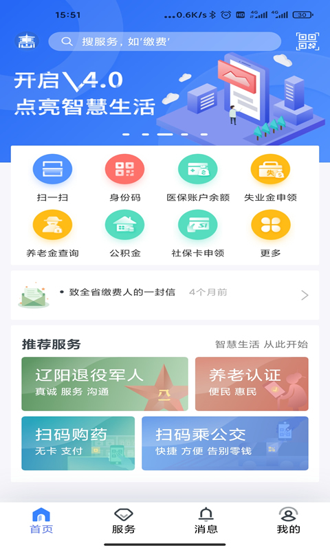 辽阳惠民卡养老认证下载