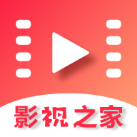 影视之家官方最新版