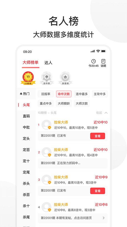 拾柴排列五下载最新版