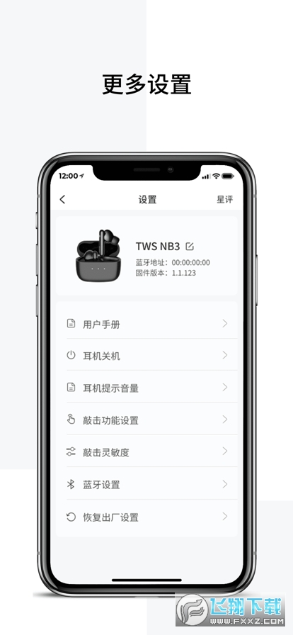 edifierconnect(漫步者蓝牙耳机)安卓app