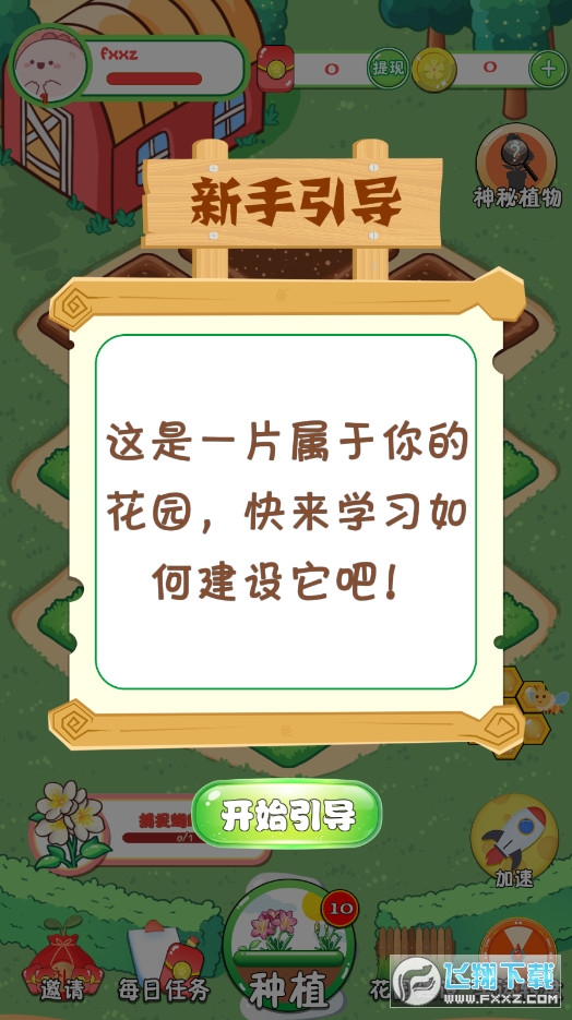 我是养花达人喜得红包版