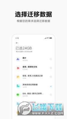 小米换机软件
