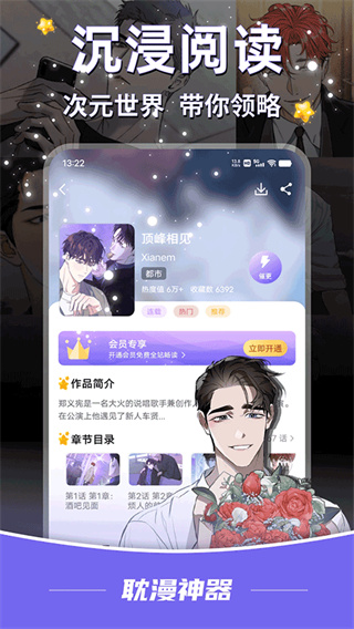 耽漫神器app下载