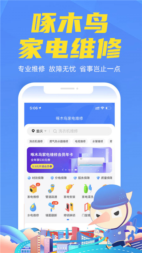 啄木鸟家电维修app官方版