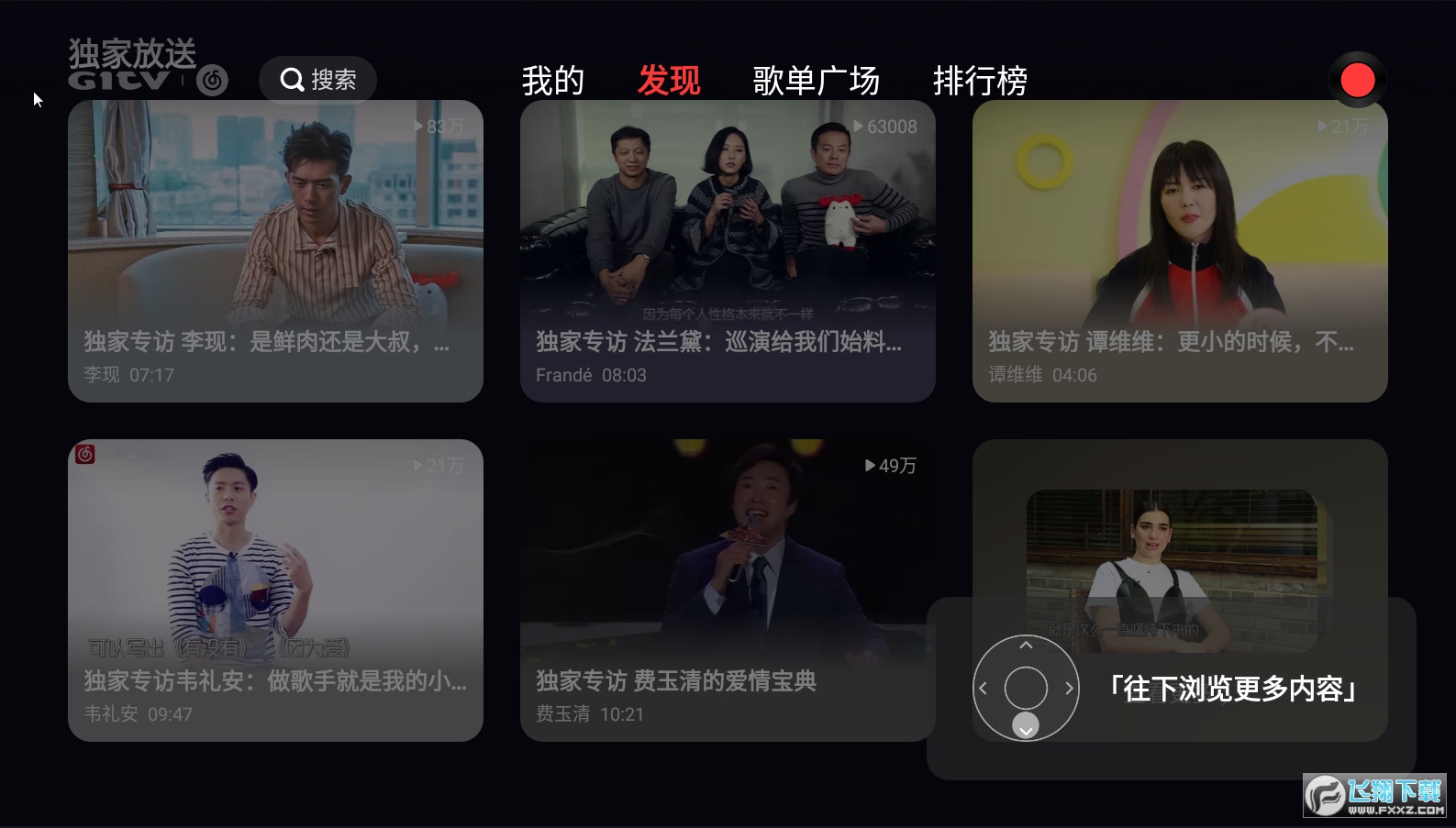 网易云音乐电视版app安装包