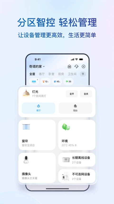 海尔智家官方版app