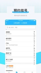 云医在线